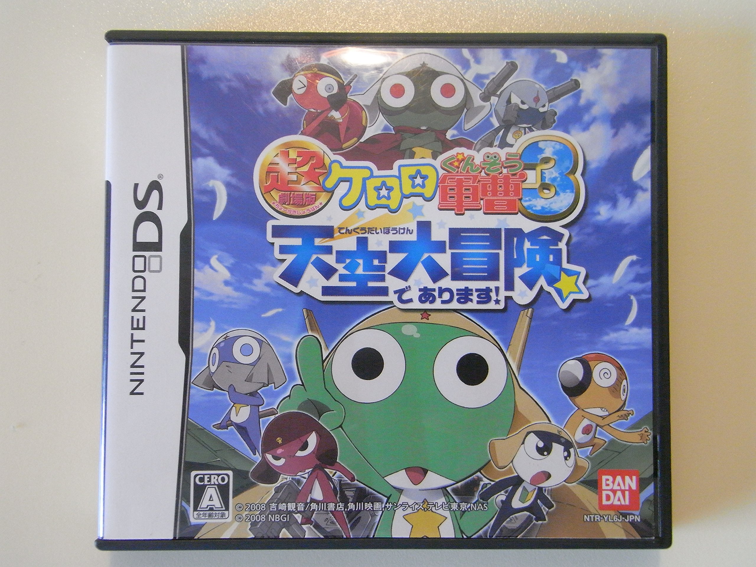 Amazon | 超劇場版ケロロ軍曹3 天空大冒険であります!(特典無し