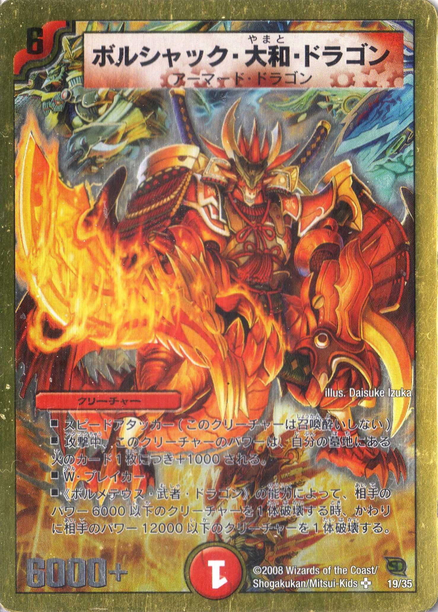 Amazon.co.jp: デュエルマスターズ 《ボルシャック・大和・ドラゴン