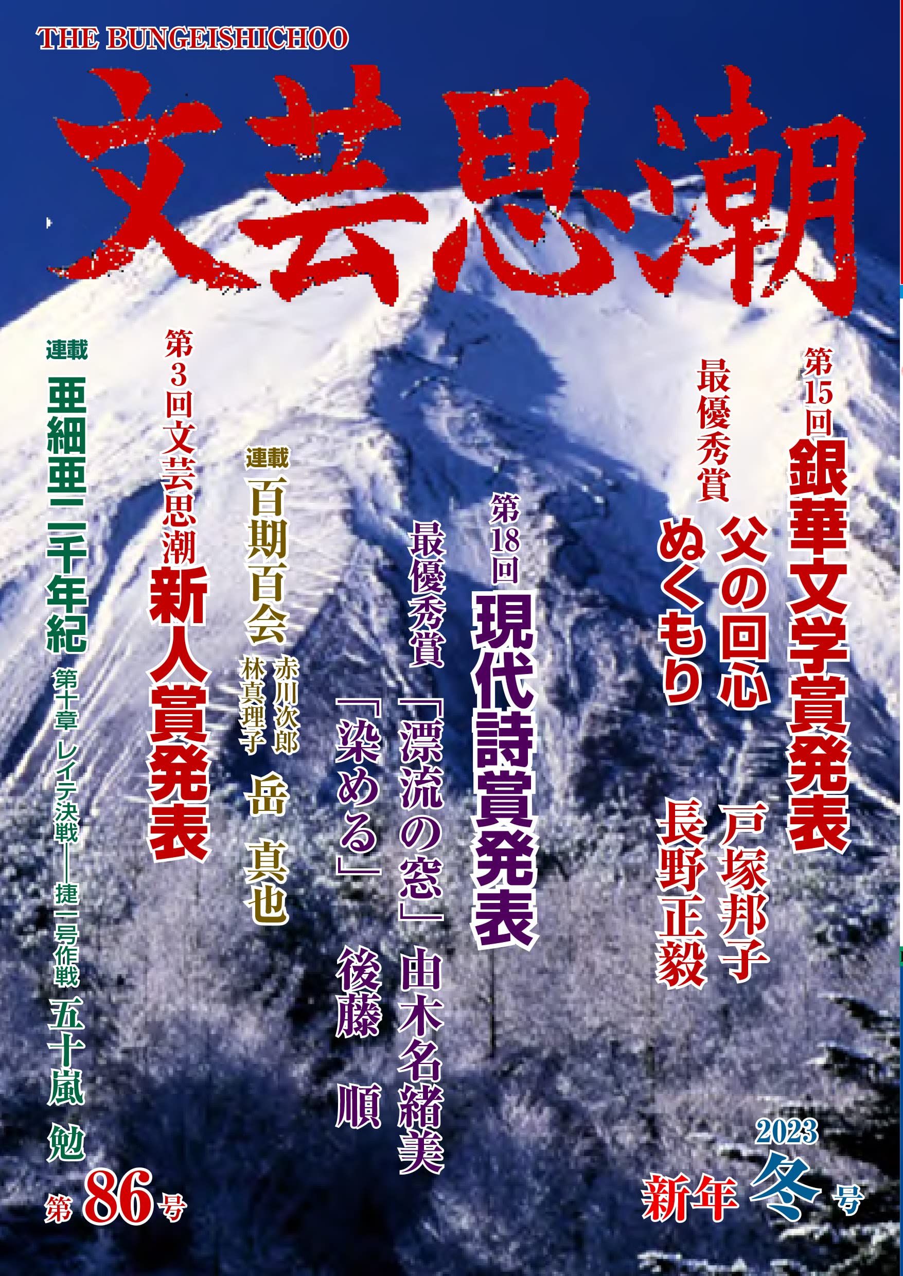 Amazon.co.jp: 文芸思潮86号 : 五十嵐勉: 本