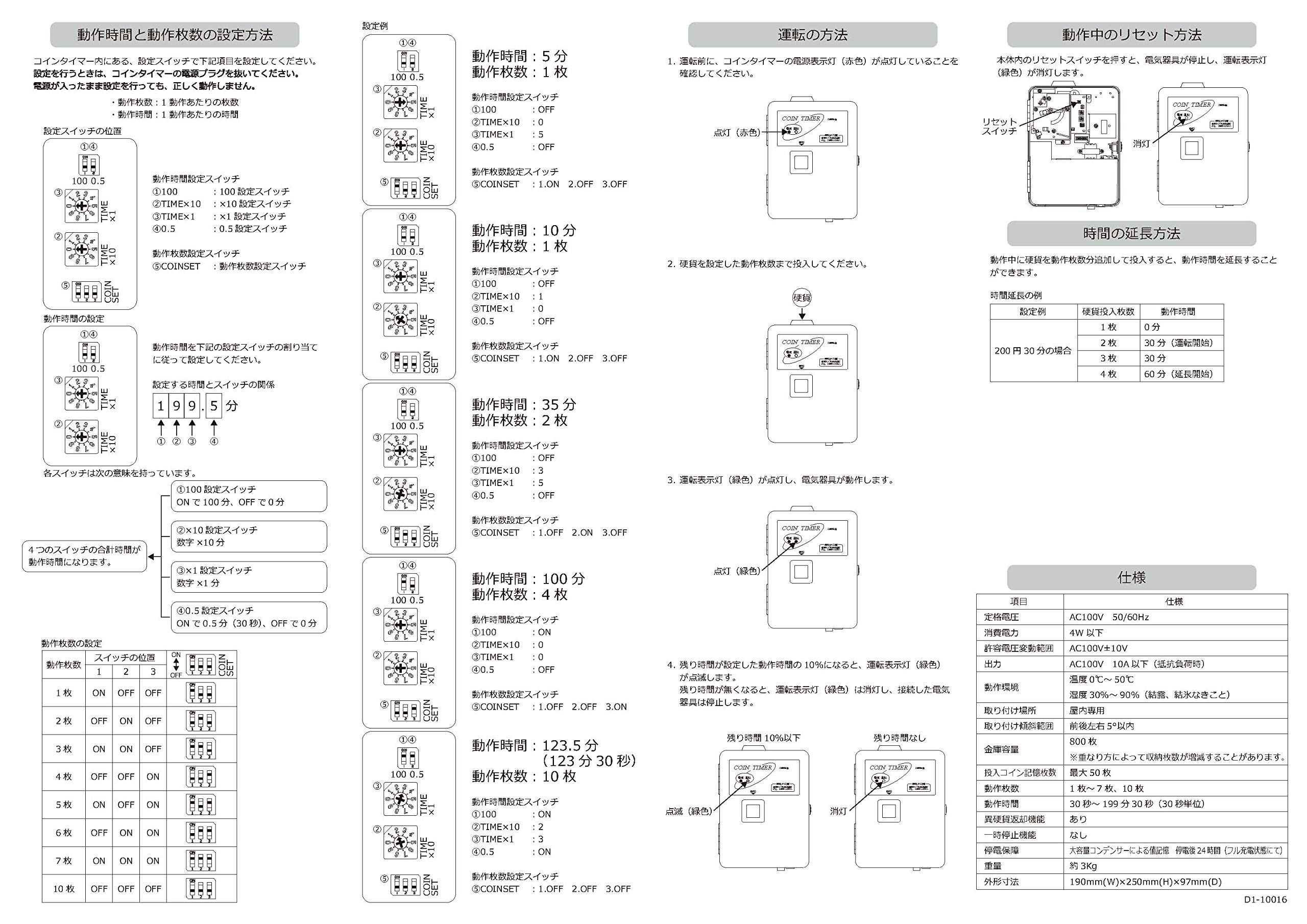 Amazon.co.jp: 東亜電子工業 コインタイマー 100円硬貨専用 TD-ASD