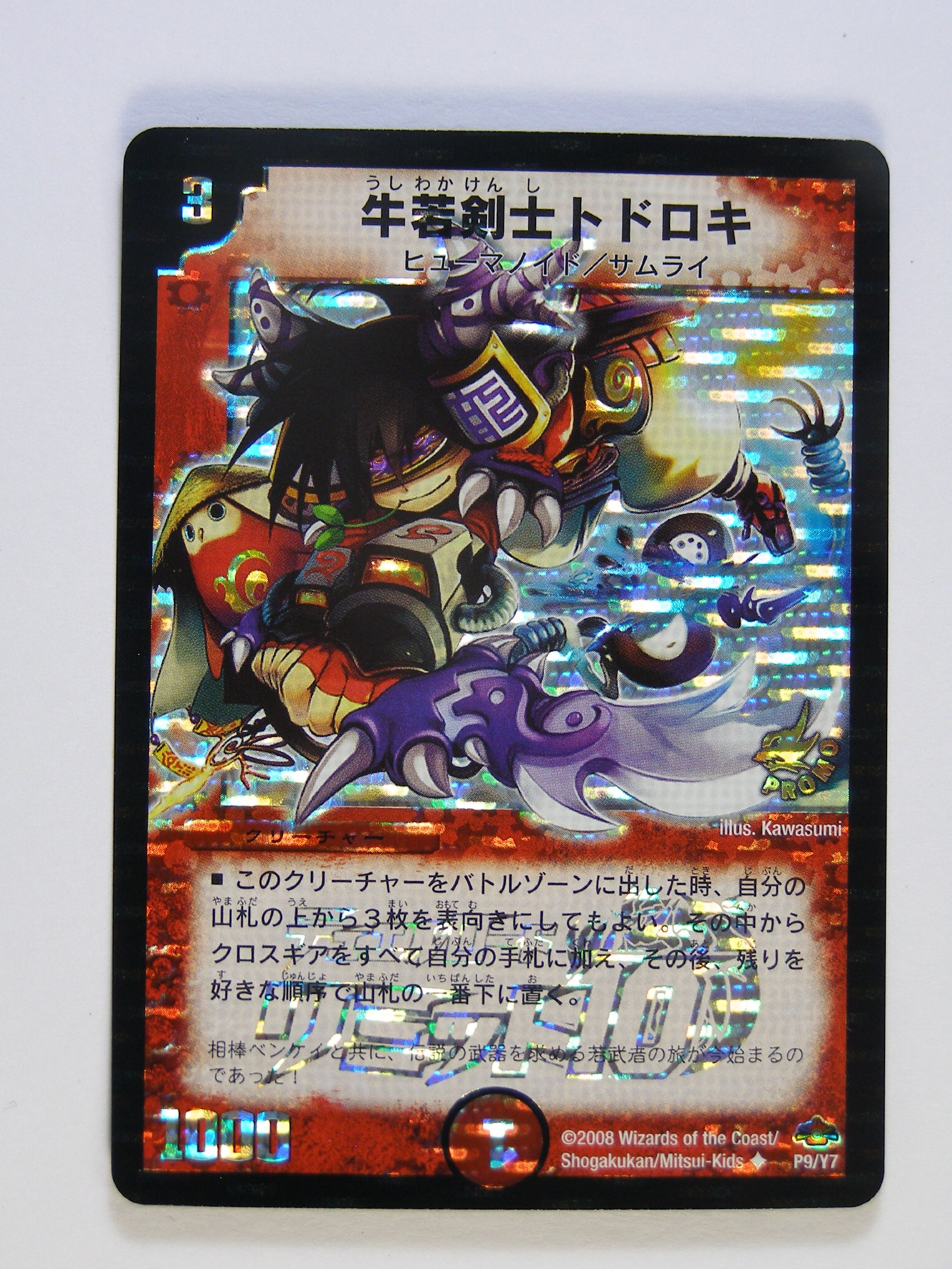 Amazon.co.jp: デュエルマスターズ 【 牛若剣士トドロキ 】 P9/Y7