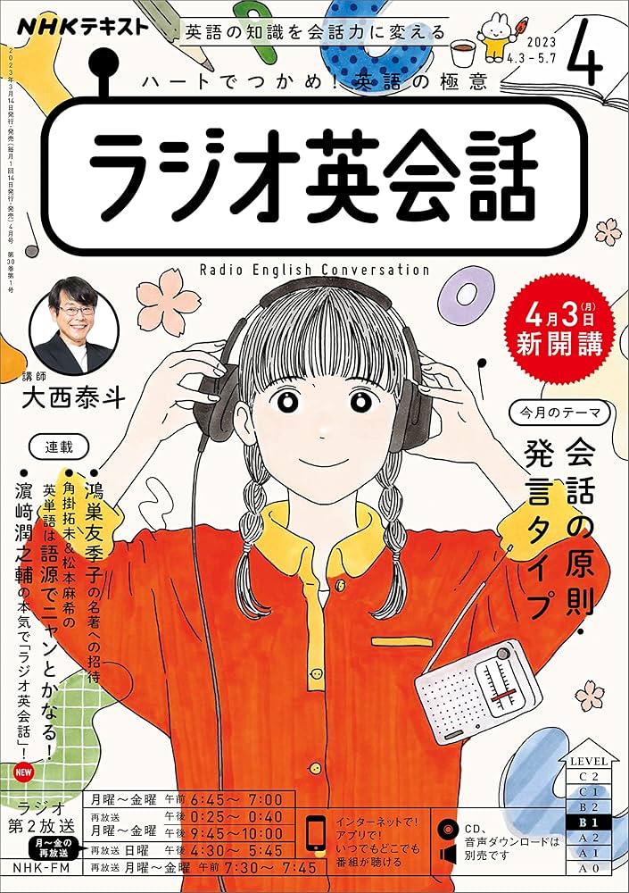 Amazon.co.jp: NHKラジオ ラジオ英会話 2023年 4月号 ［雑誌］ (NHK