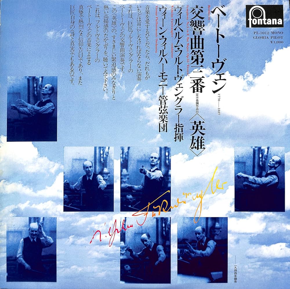 Amazon.co.jp: ベートーヴェン交響曲第3番「英雄」[フルトヴェングラー