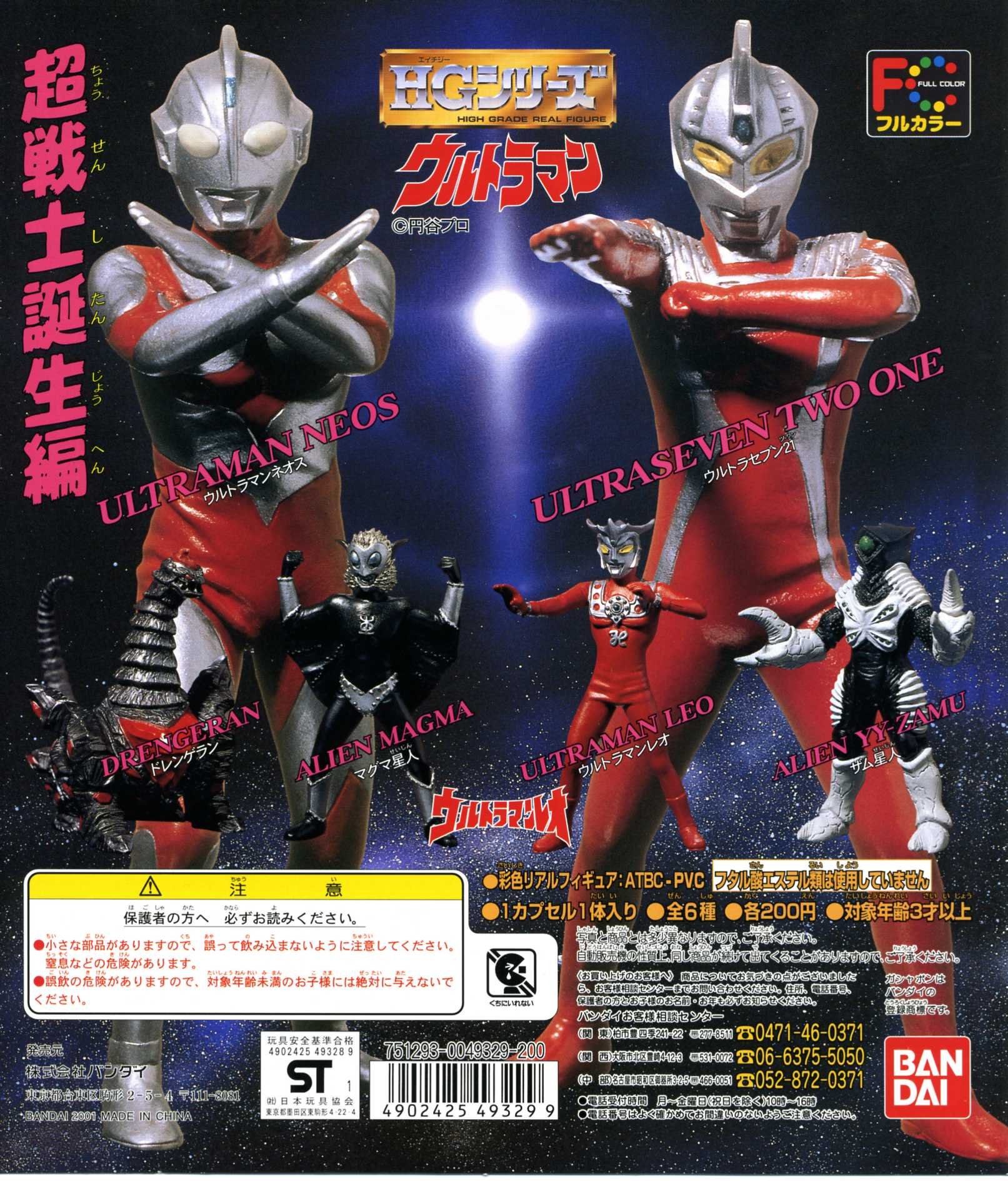 Amazon.co.jp: HGシリーズ ウルトラマン6 超戦士誕生編 再版 全6種