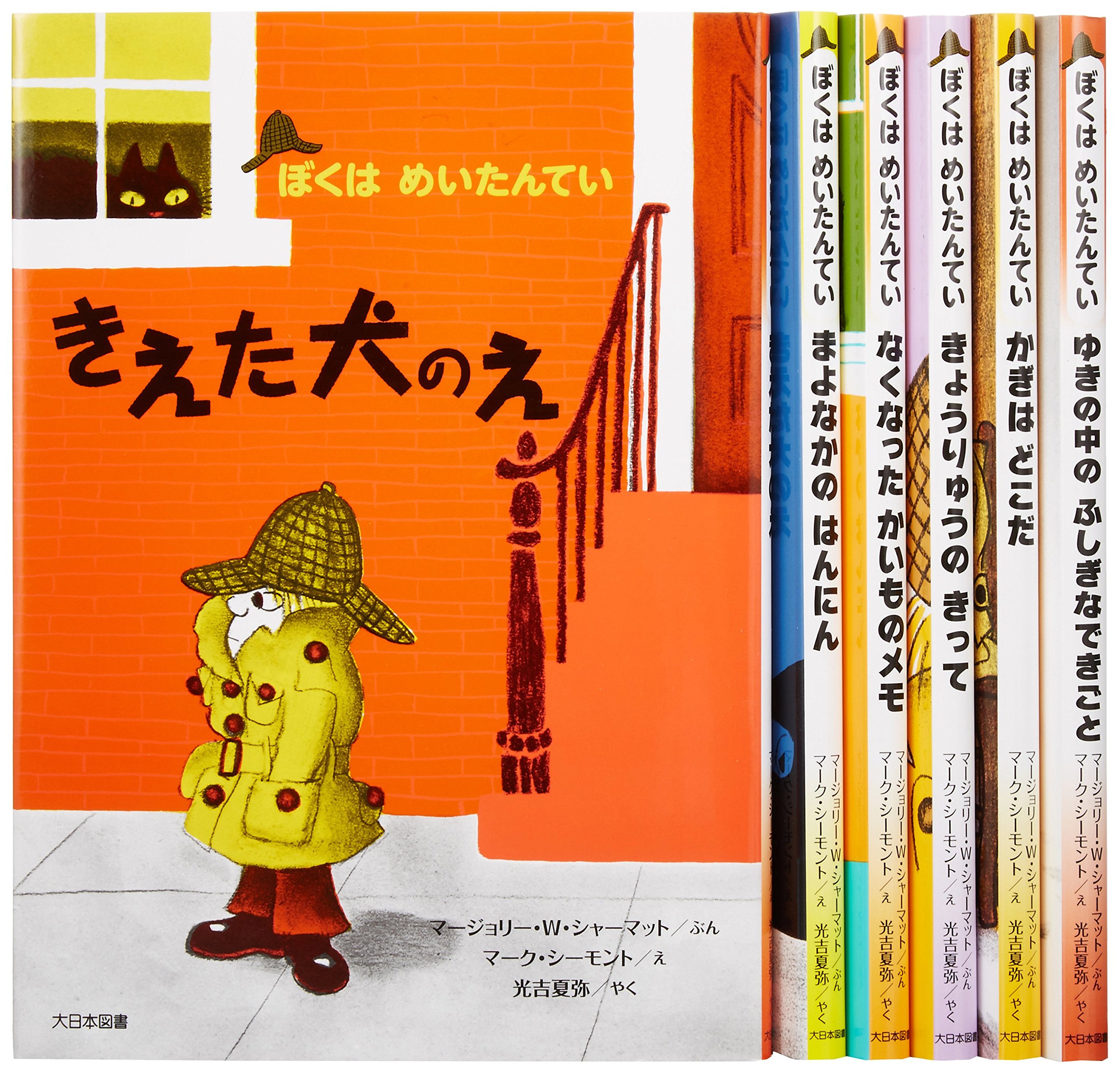 Amazon.co.jp: ぼくはめいたんていBセット(全6巻セット) : マ-ジョリ