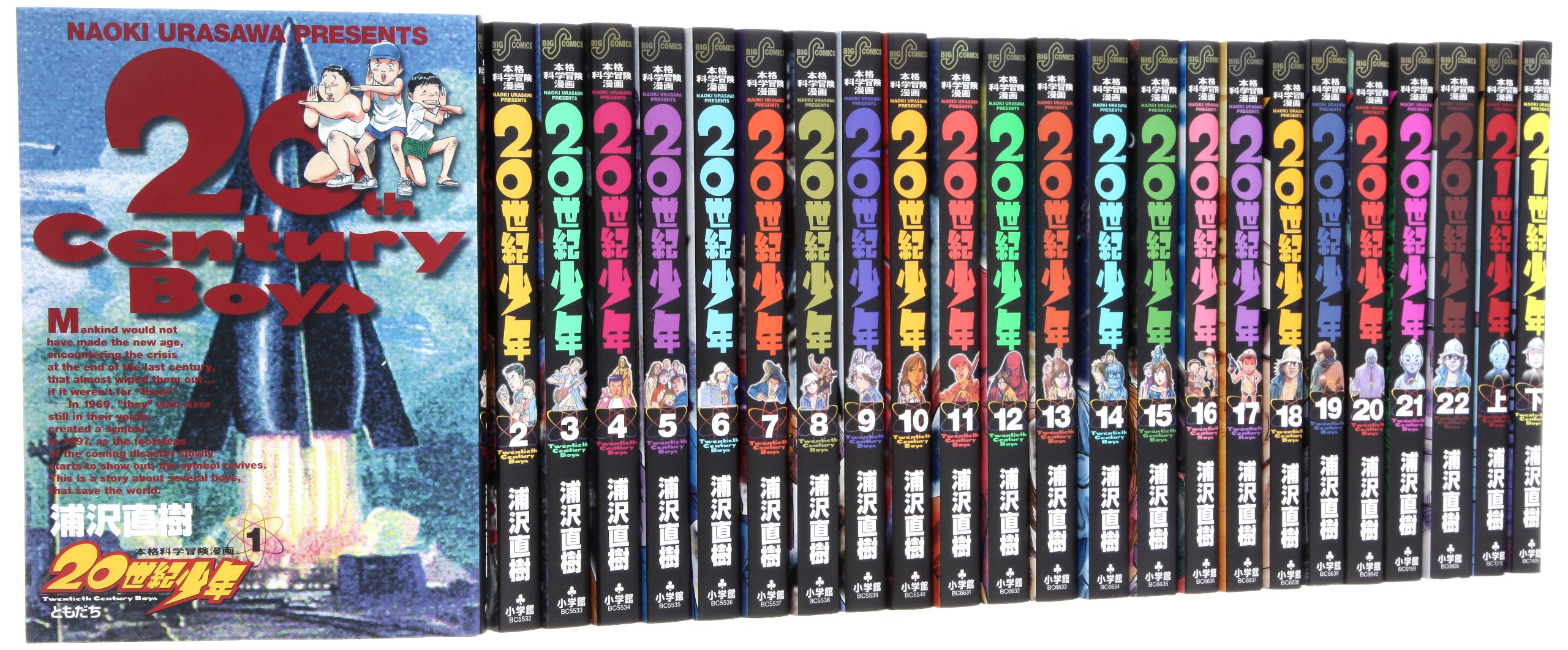 Amazon.co.jp: 20世紀少年 コミック 全24巻完結セット (ビッグ