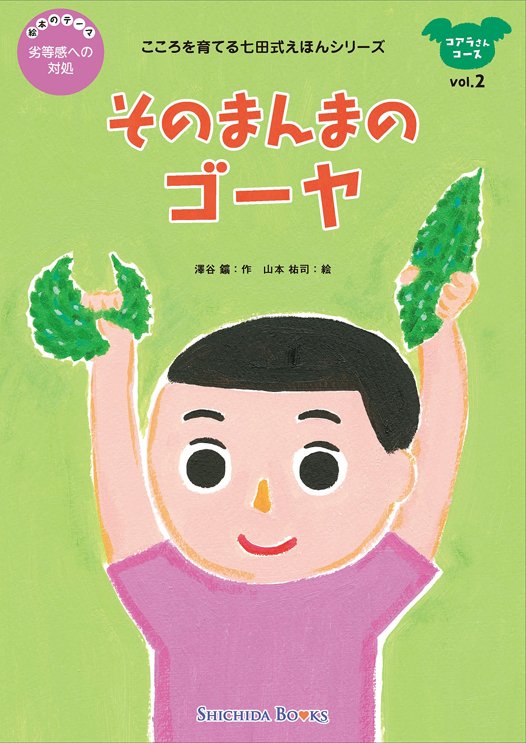Amazon.co.jp: 「こころを育てる七田（しちだ）式えほんシリーズ