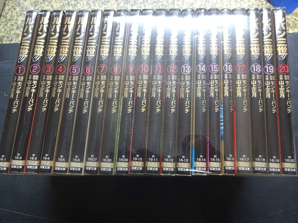Amazon.co.jp: ルパン三世Y 文庫版 コミック 全20巻完結セット (双葉