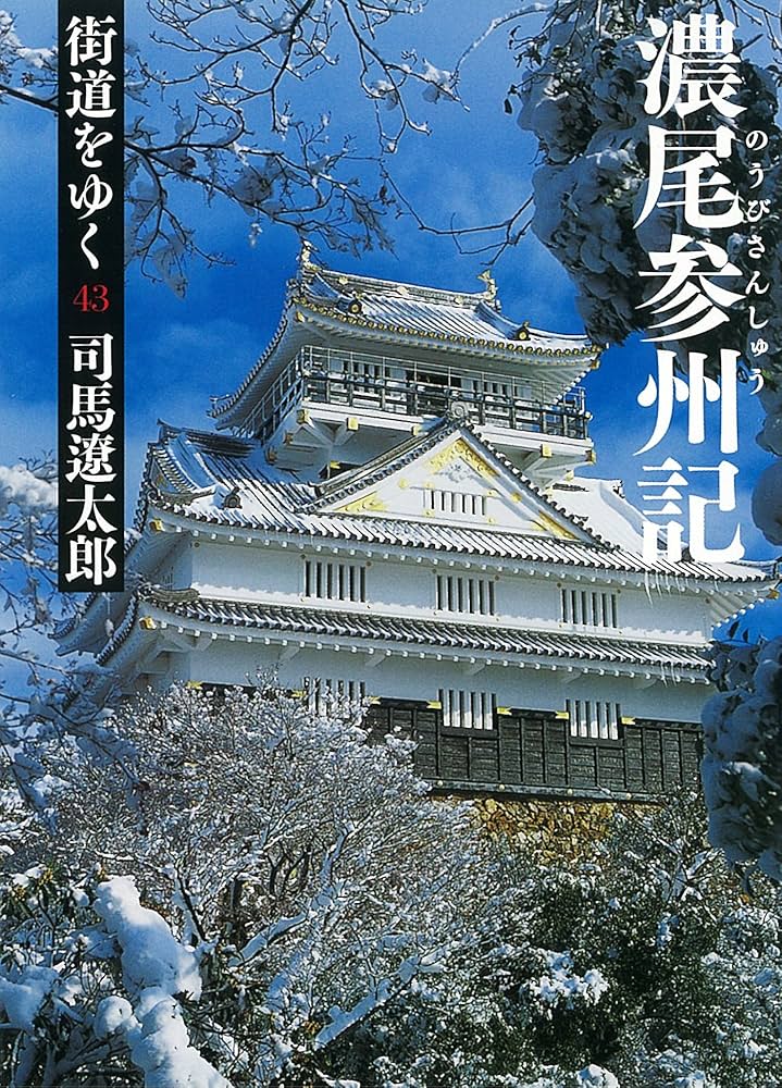 Amazon.co.jp: 街道をゆく43 電子書籍: 司馬遼太郎: Kindleストア