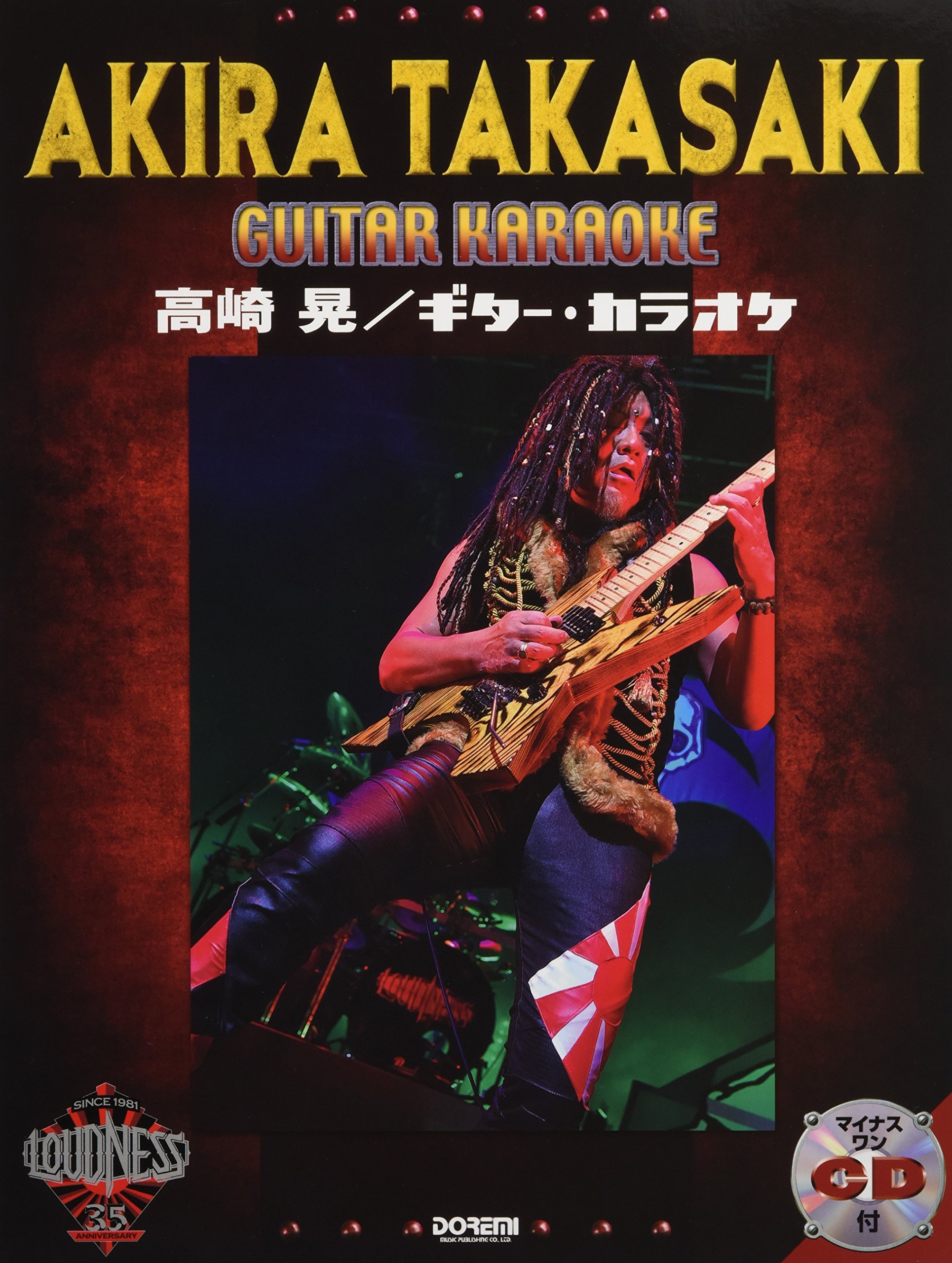 マイナス・ワンCD付 高崎 晃 / ギター・カラオケ | 高崎 晃 |本 | 通販