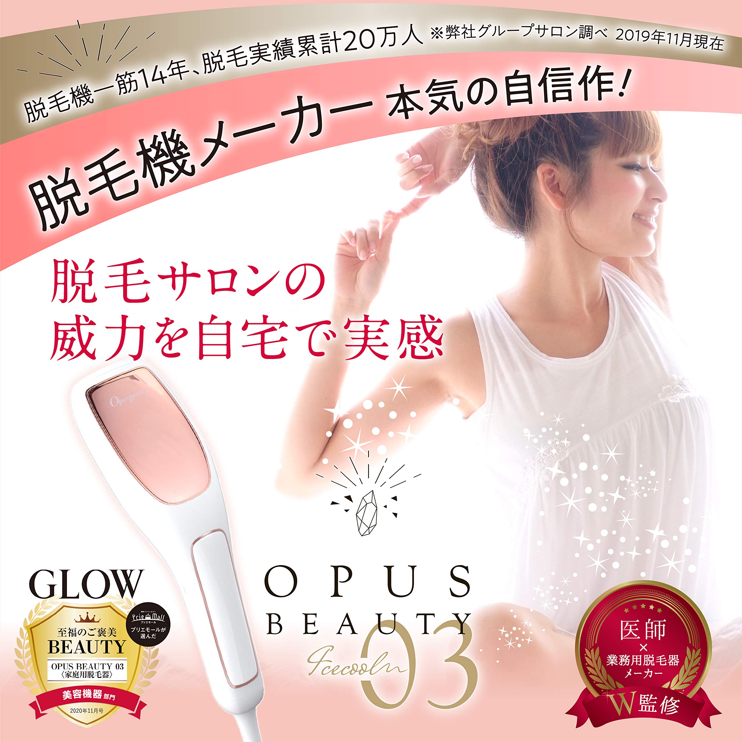 Amazon | 白黒家庭用脱毛器 OPUS BEAUTY 03 冷却機能 ハイパワー THR