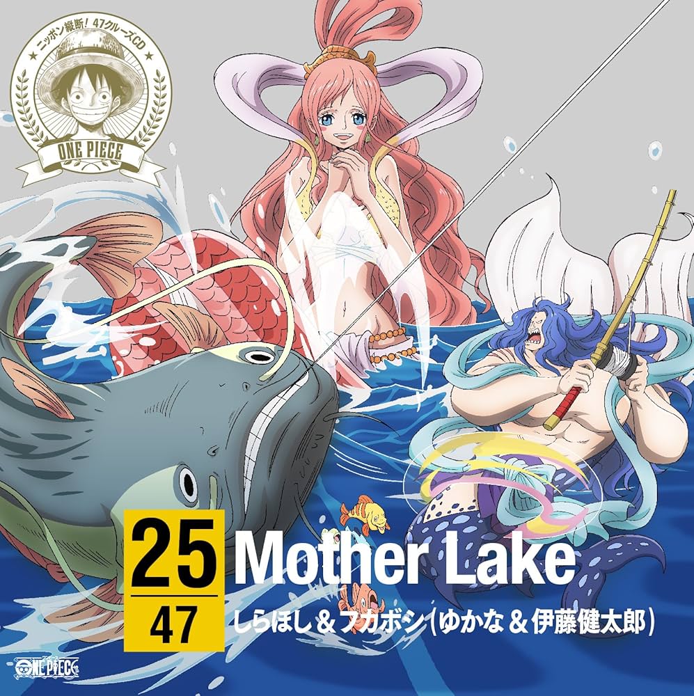 Amazon.co.jp: ワンピース ニッポン縦断! 47クルーズCD in 滋賀 Mother