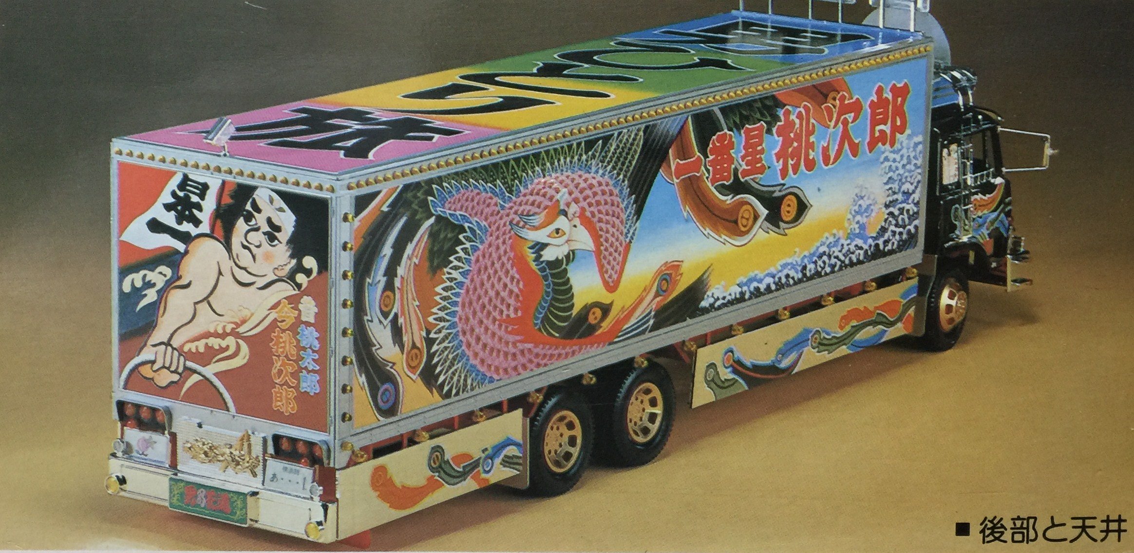 Amazon.co.jp: バンダイ 1/20 トラック野郎 故郷特急便 : ホビー