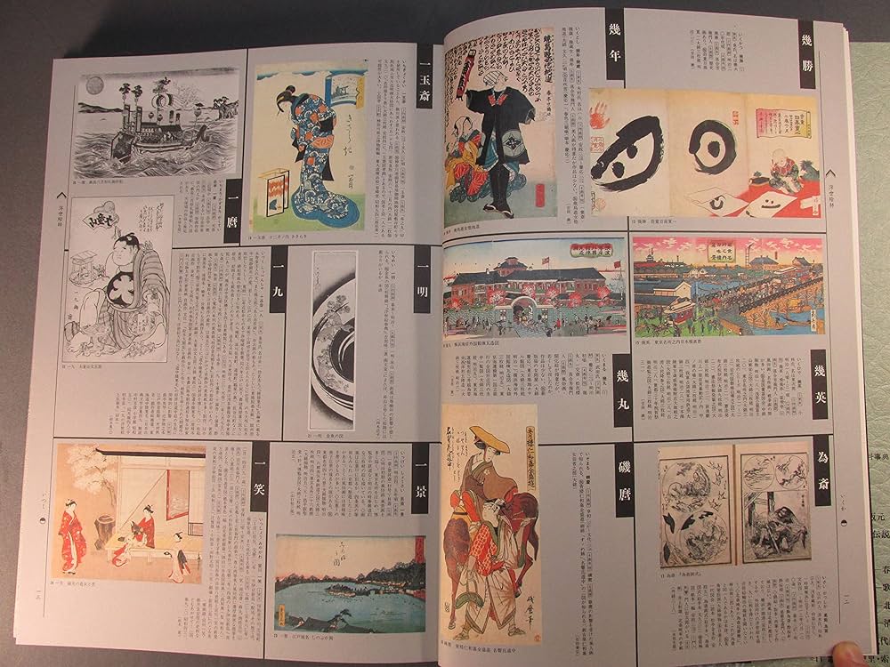 原色浮世絵大百科事典〈第2巻〉浮世絵師 (1982年) |本 | 通販 | Amazon