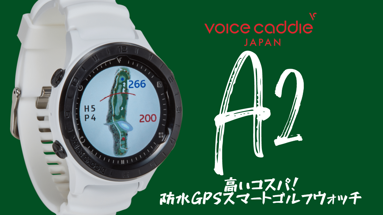 Amazon | [ボイスキャディ] Voice Caddie A2 ゴルフウォッチ 完全防水