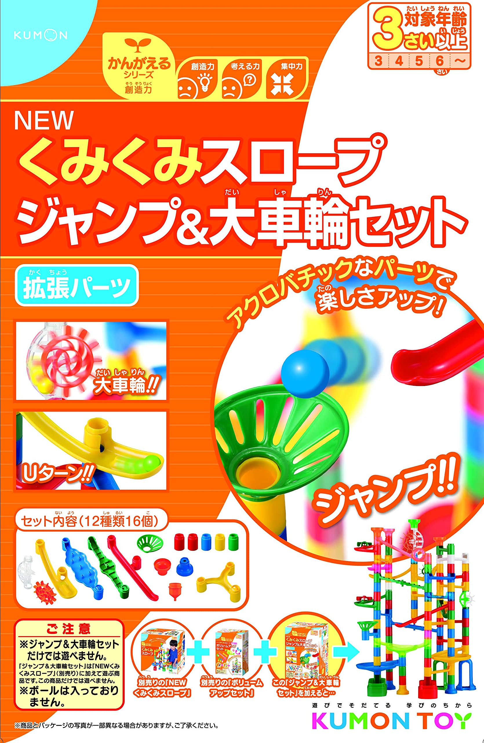 Amazon.co.jp: NEW くみくみスロープ ジャンプ&大車輪セット : おもちゃ