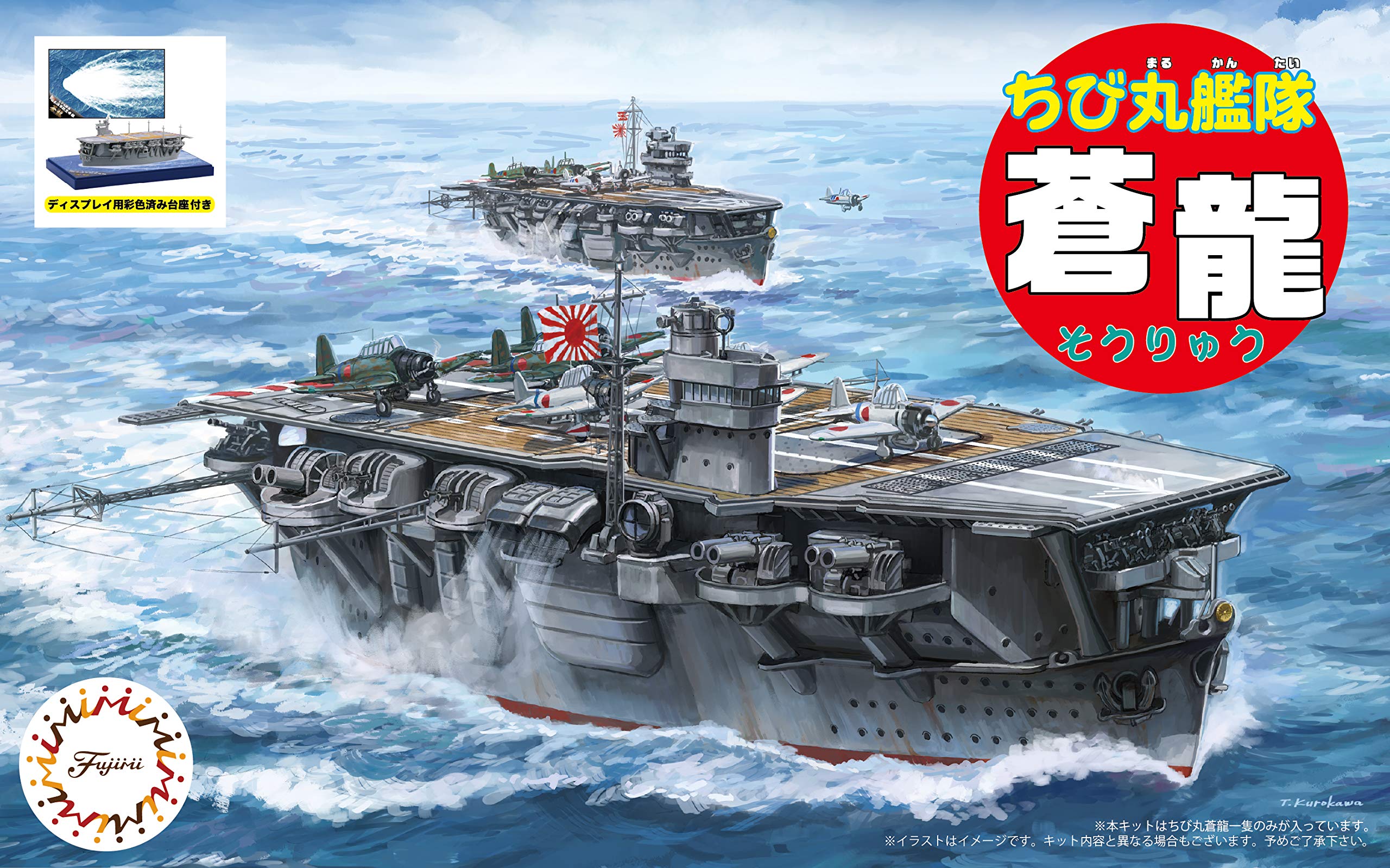 Amazon | フジミ模型 ちび丸艦隊シリーズ No.29EX-1 蒼龍