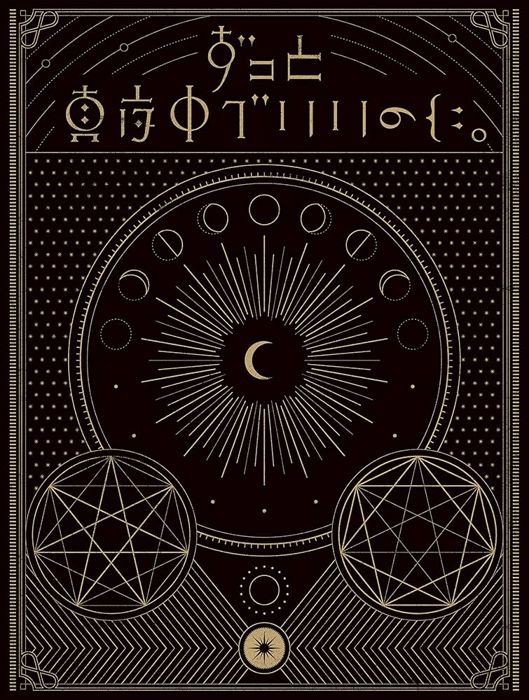 Amazon.co.jp: 正しい偽りからの起床(初回限定盤): Music