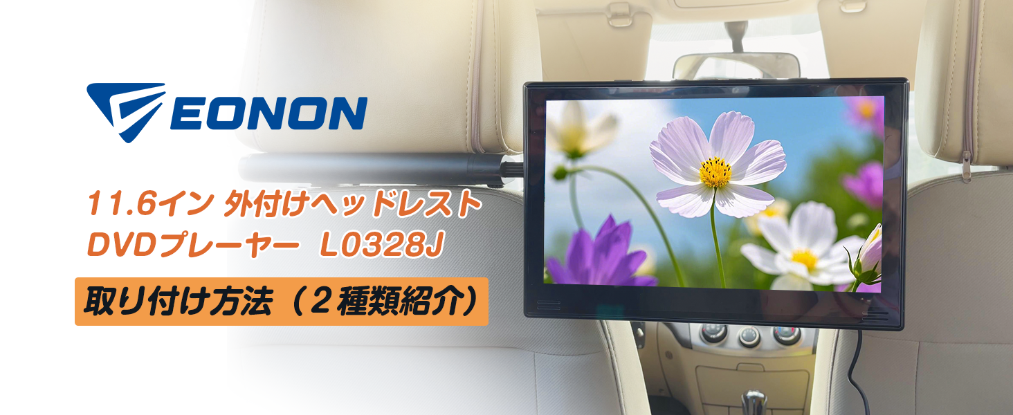 Amazon.co.jp: Eonon ヘッドレストモニター 11.6 インチ 大画面 リア