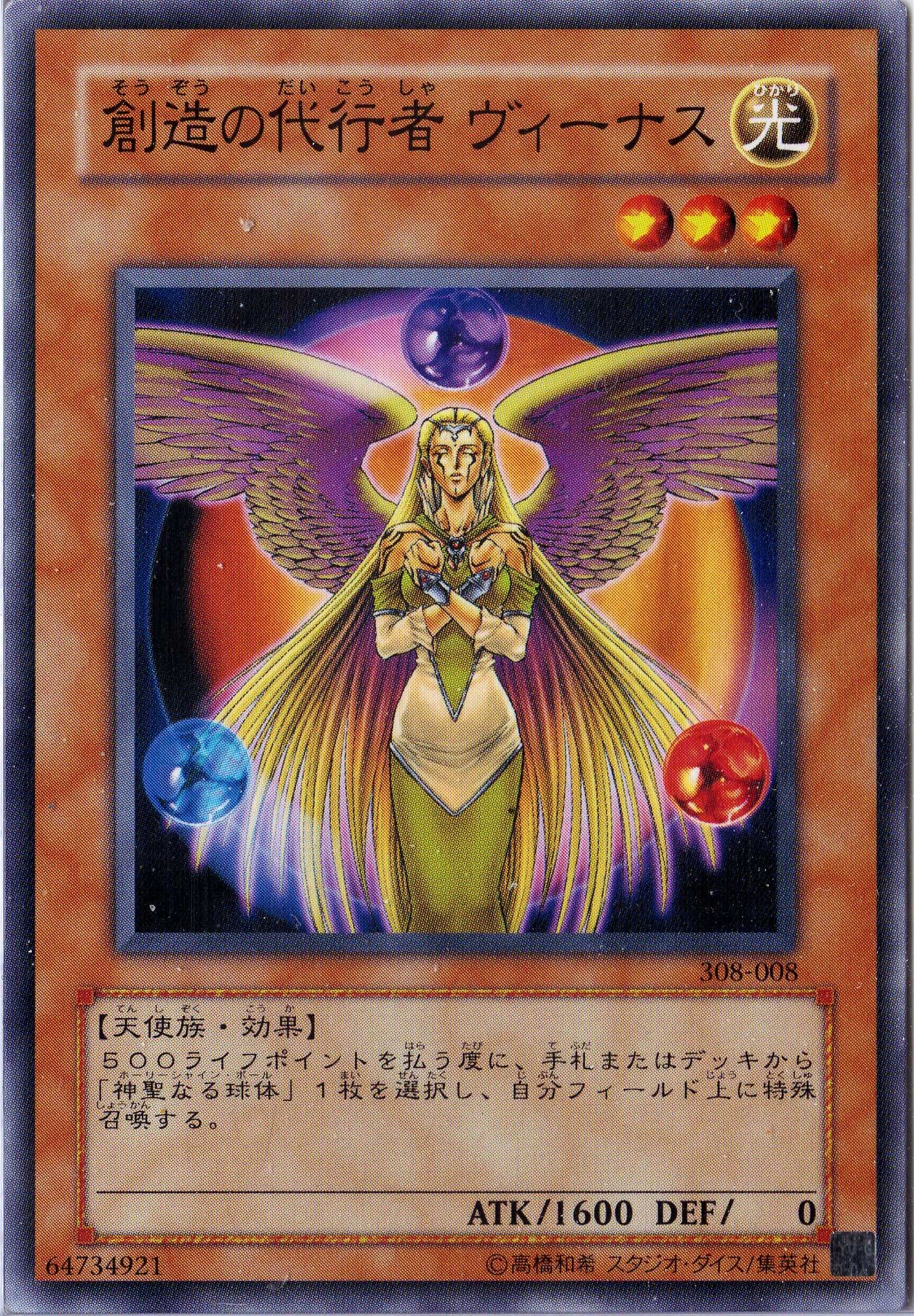 Amazon.co.jp: 遊戯王OCG 創造の代行者 ヴィーナス ノーマル 308-008