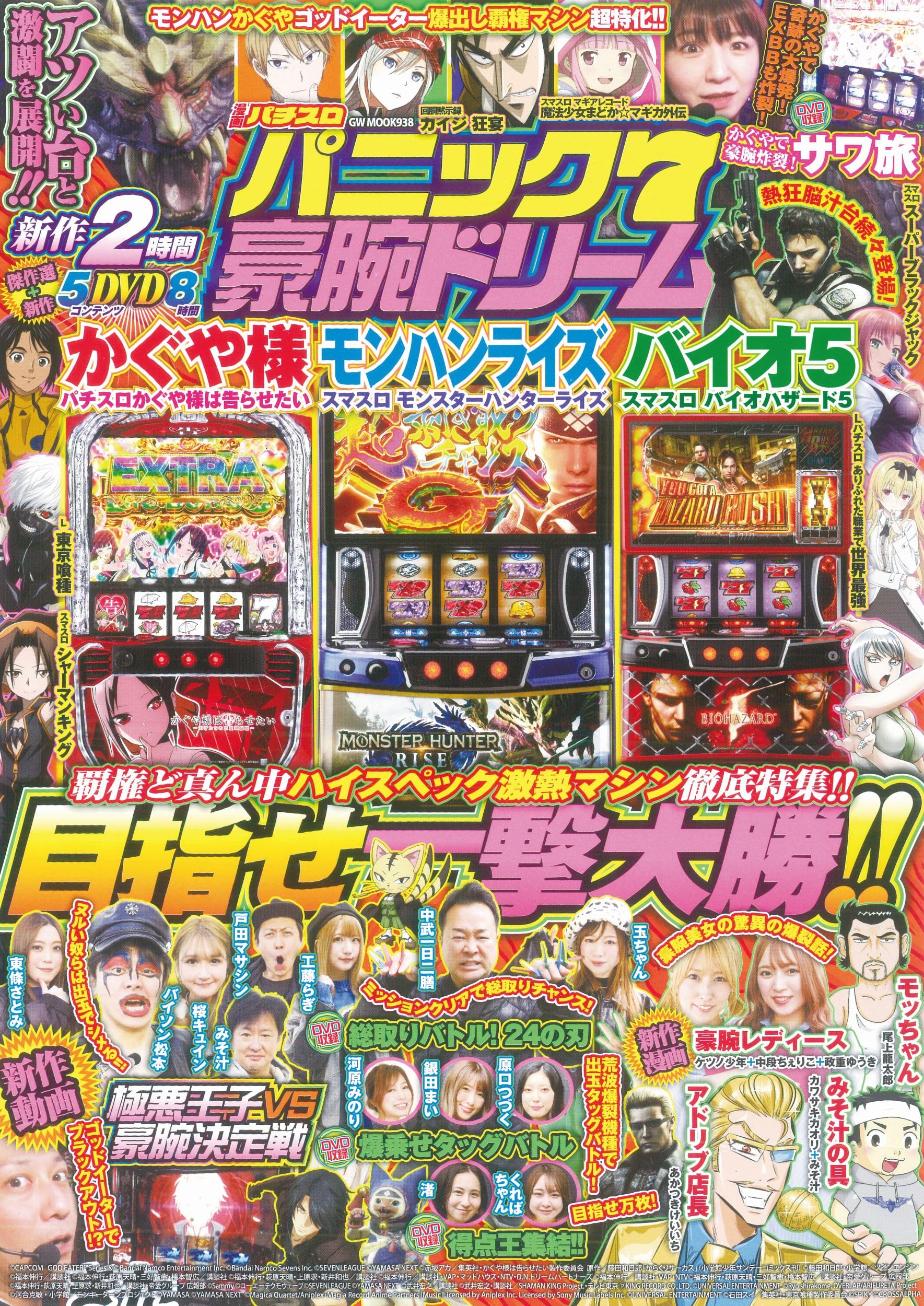 漫画パチスロパニック7 豪腕ドリーム (GW MOOK 938) | パチスロ