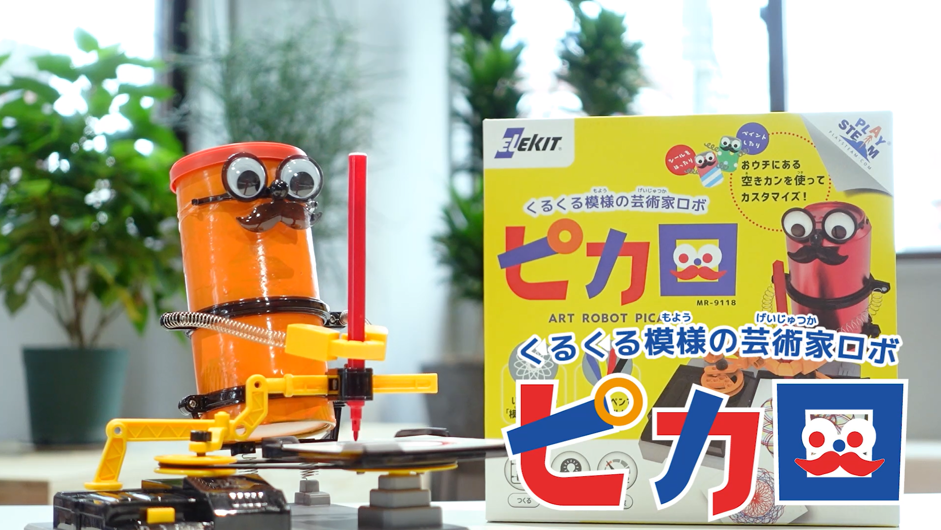 Amazon.co.jp: お絵かきロボット 組み立てキット ピカロ MR-9118