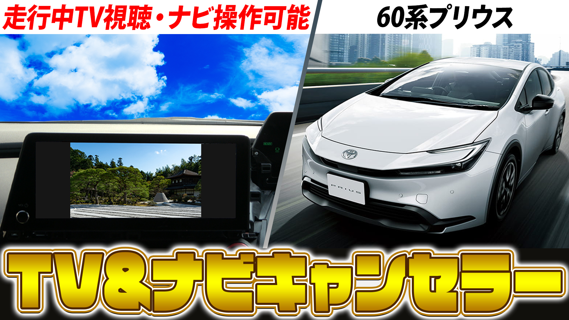 Amazon.co.jp: エンラージ商事 OBD車検＆エラー対策 プリウス 60系