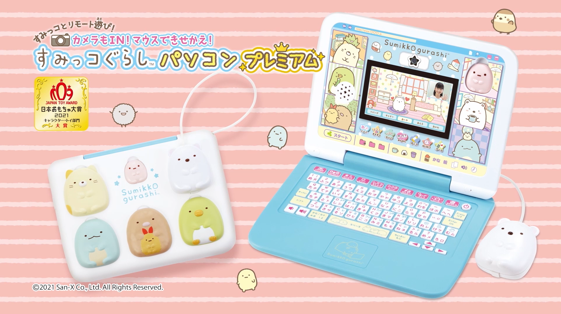 Amazon | カメラもIN! マウスできせかえ! すみっコぐらしパソコン