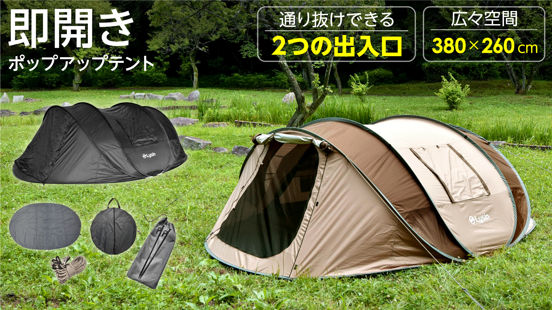 Amazon | ライシン ポップアップテント 前後ダブルドア仕様 ワンタッチ