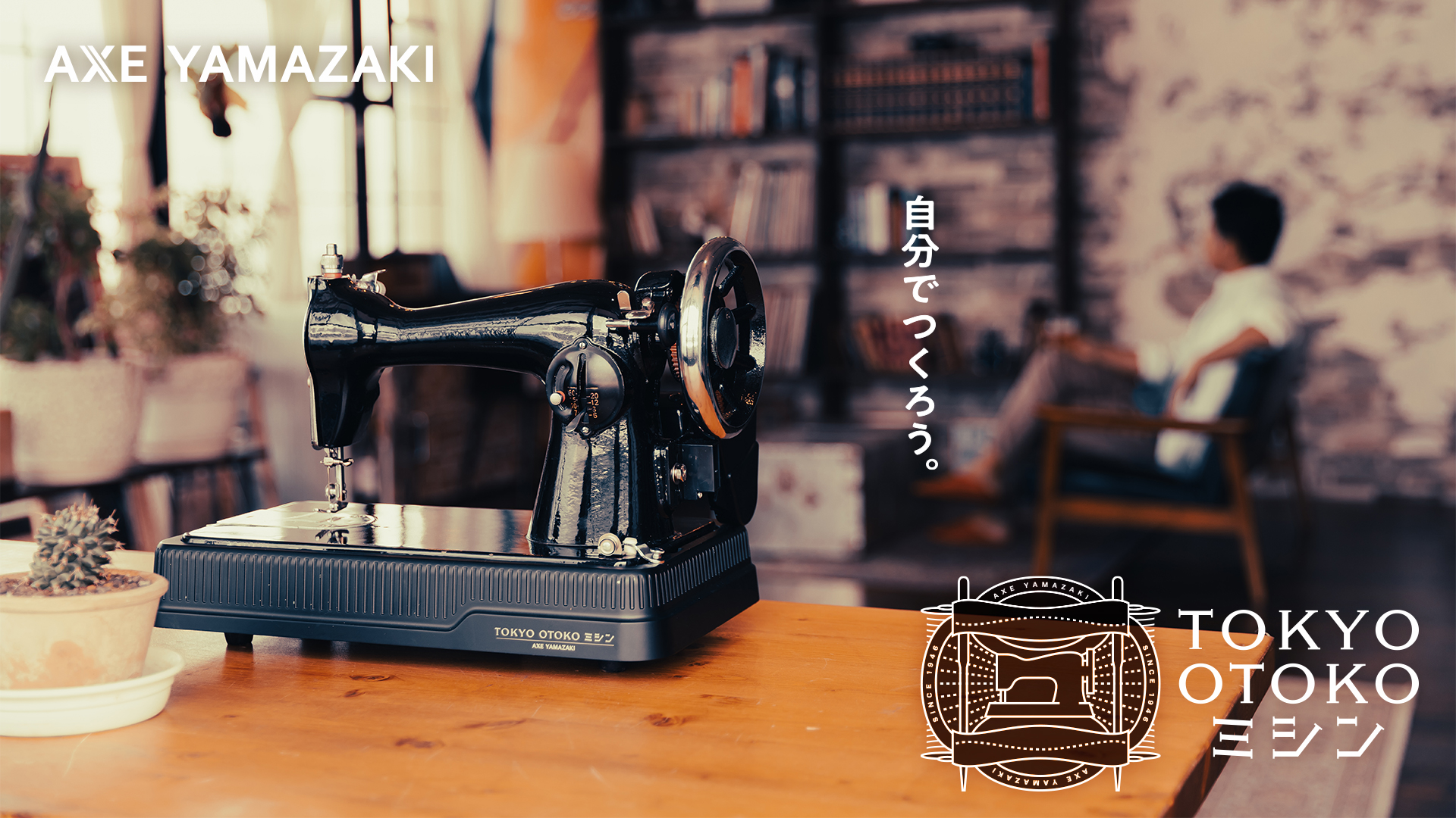 Amazon | アックスヤマザキ【 TOKYO OTOKO ミシン 】電動 ミシン OM-01