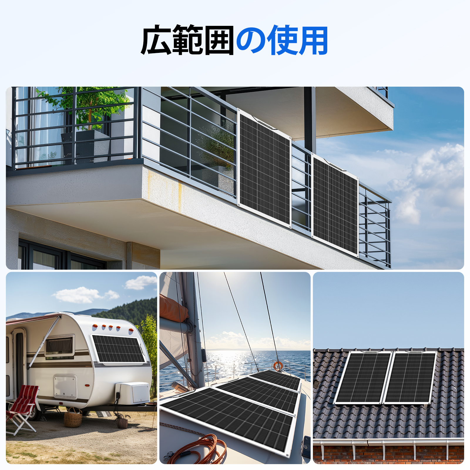 Amazon | ECO-WORTHY 130W フレキシブルソーラーパネル 12V 245°高柔軟