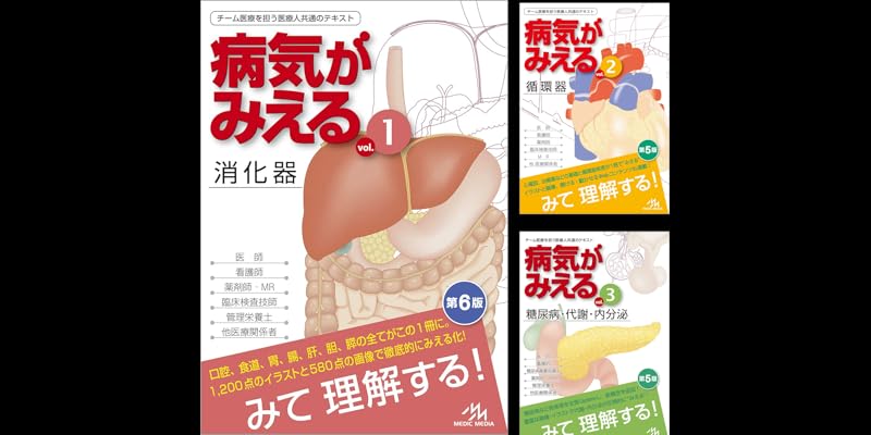 病気がみえる (全15巻) Kindle版