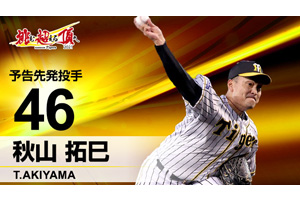 ニュース - ビジター試合前情報 - 佐藤輝明が5月の月間MVP初受賞 4