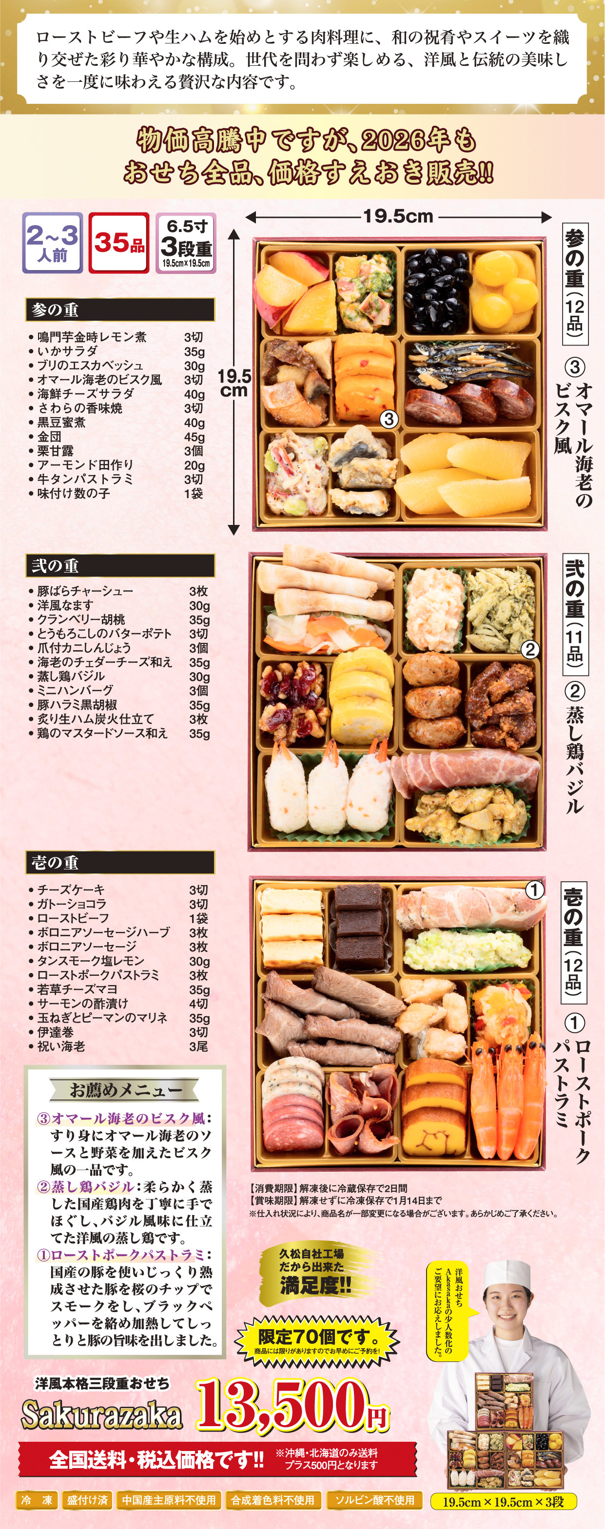 洋風本格3段重おせち「Sakurazaka」 | 楽天市場受賞多数！博多久松の