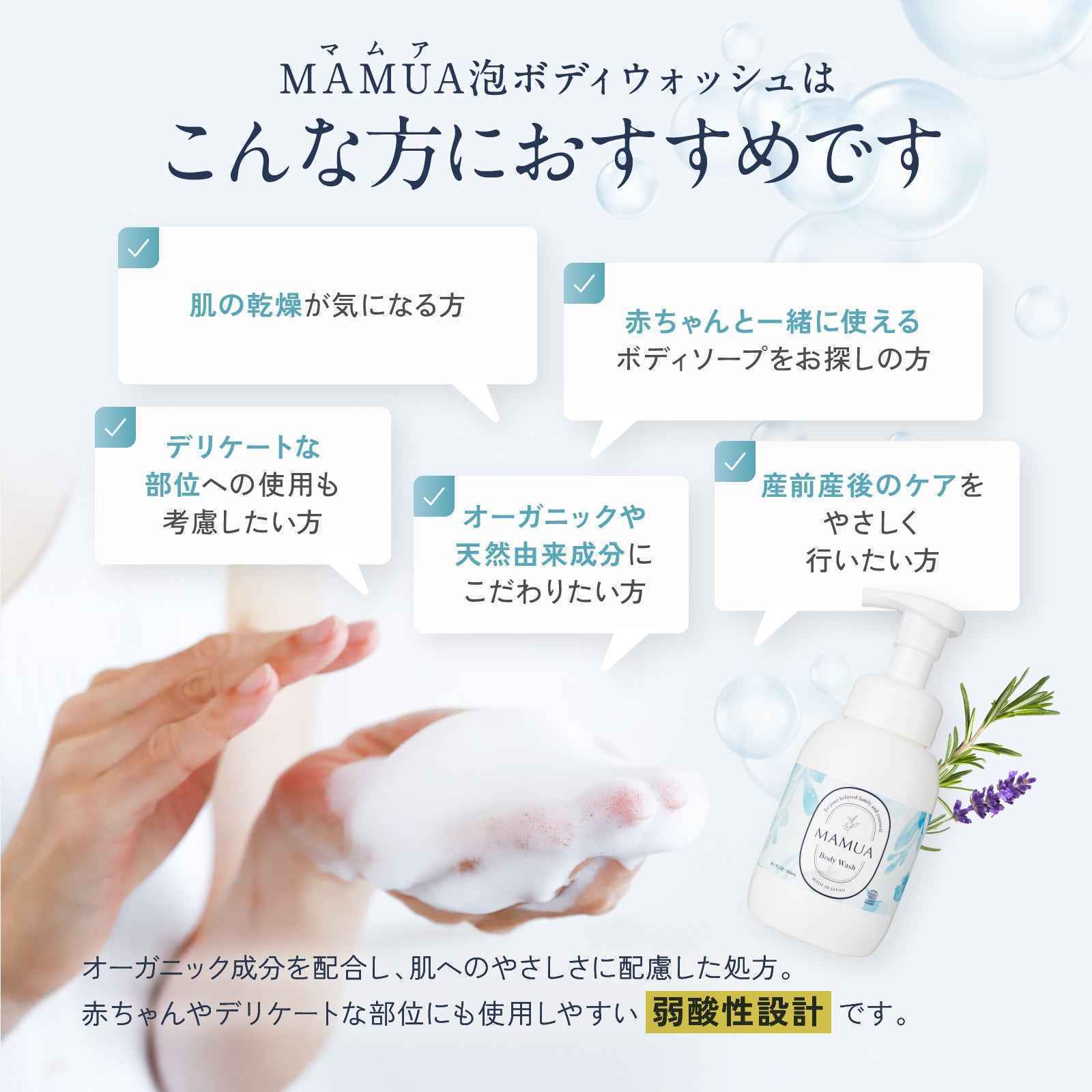 MAMUA (マムア）泡ボディウォッシュ 300mL ｜赤ちゃん・敏感肌にも