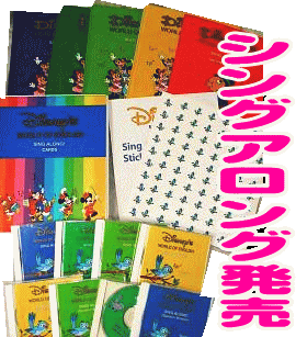 シングアロング(ディズニー英語システム)新旧の違い,最新版との違い