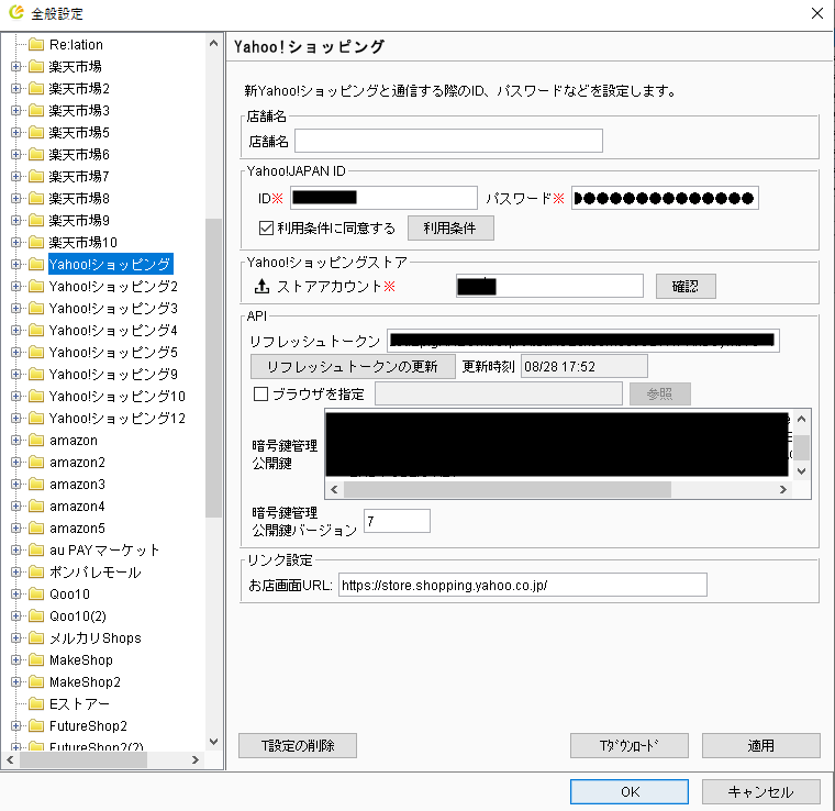 Yahoo！ショッピング］設定 | 速販UX オンラインマニュアル