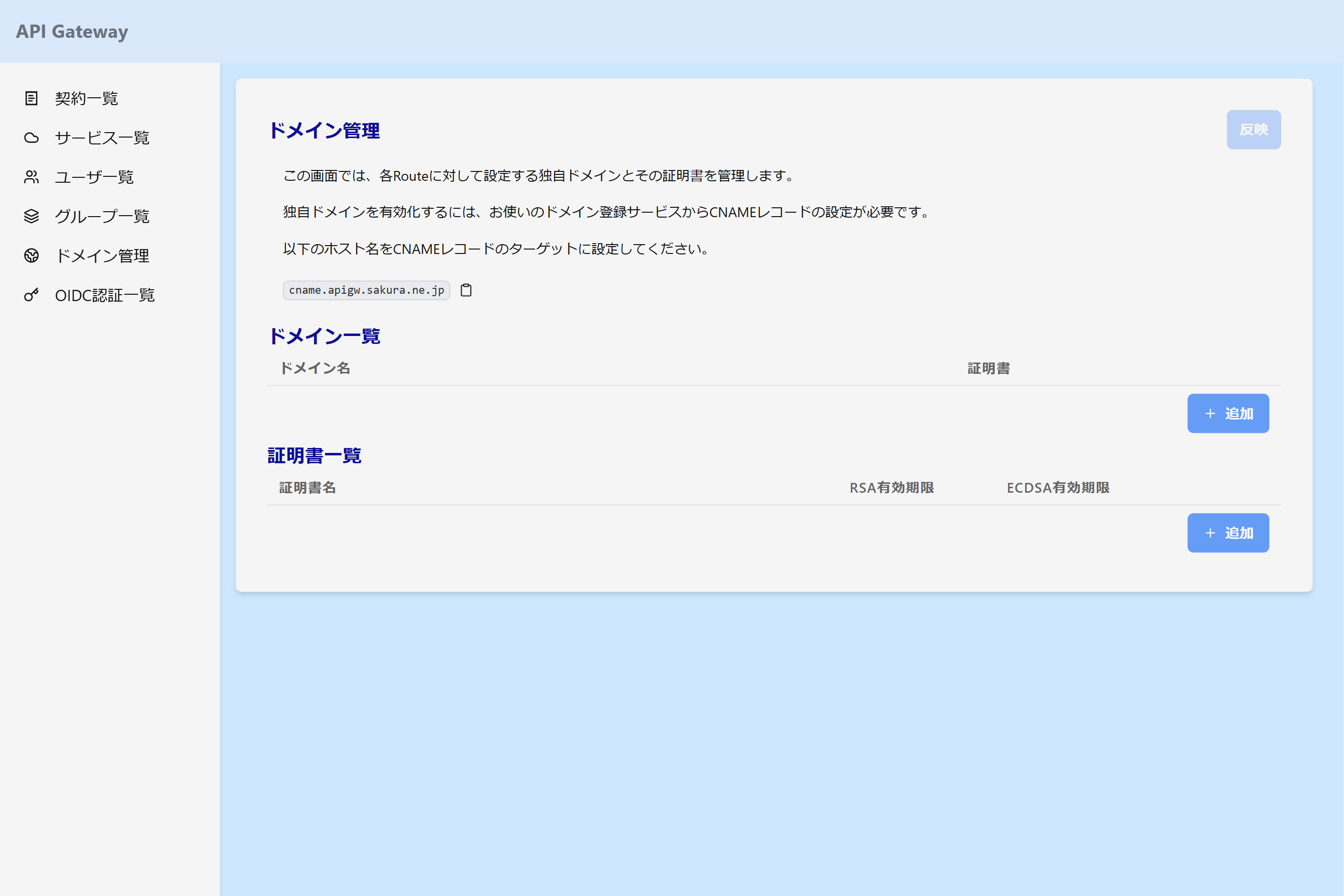 04 ドメイン・証明書設定ガイド | さくらのクラウド マニュアル