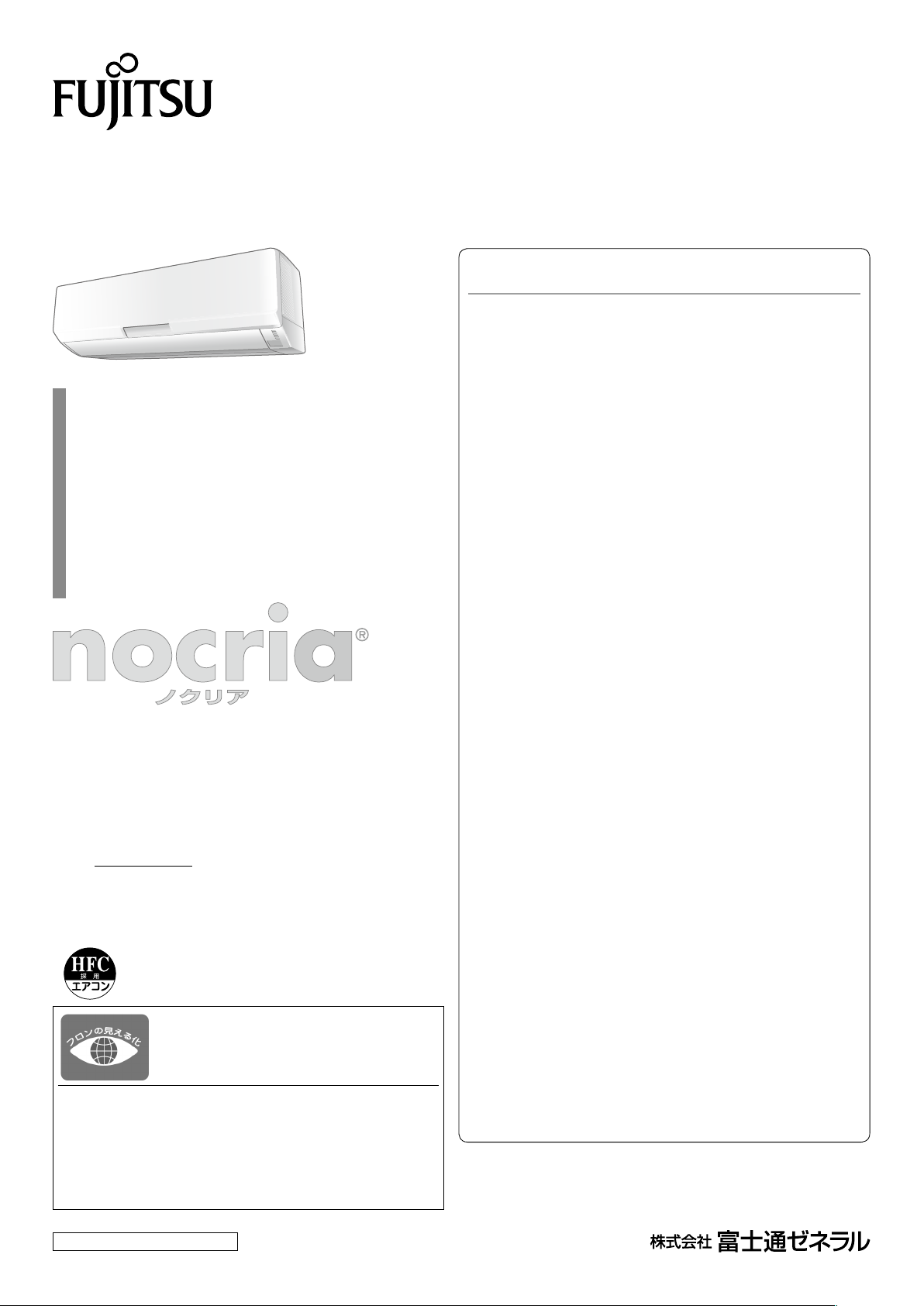 説明書 富士通 AS-R22H-W エアコン