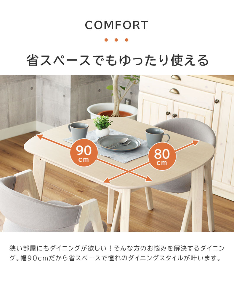 2人用 幅90cm ダイニングテーブルセット 3点 北欧 ナチュラル ロカ