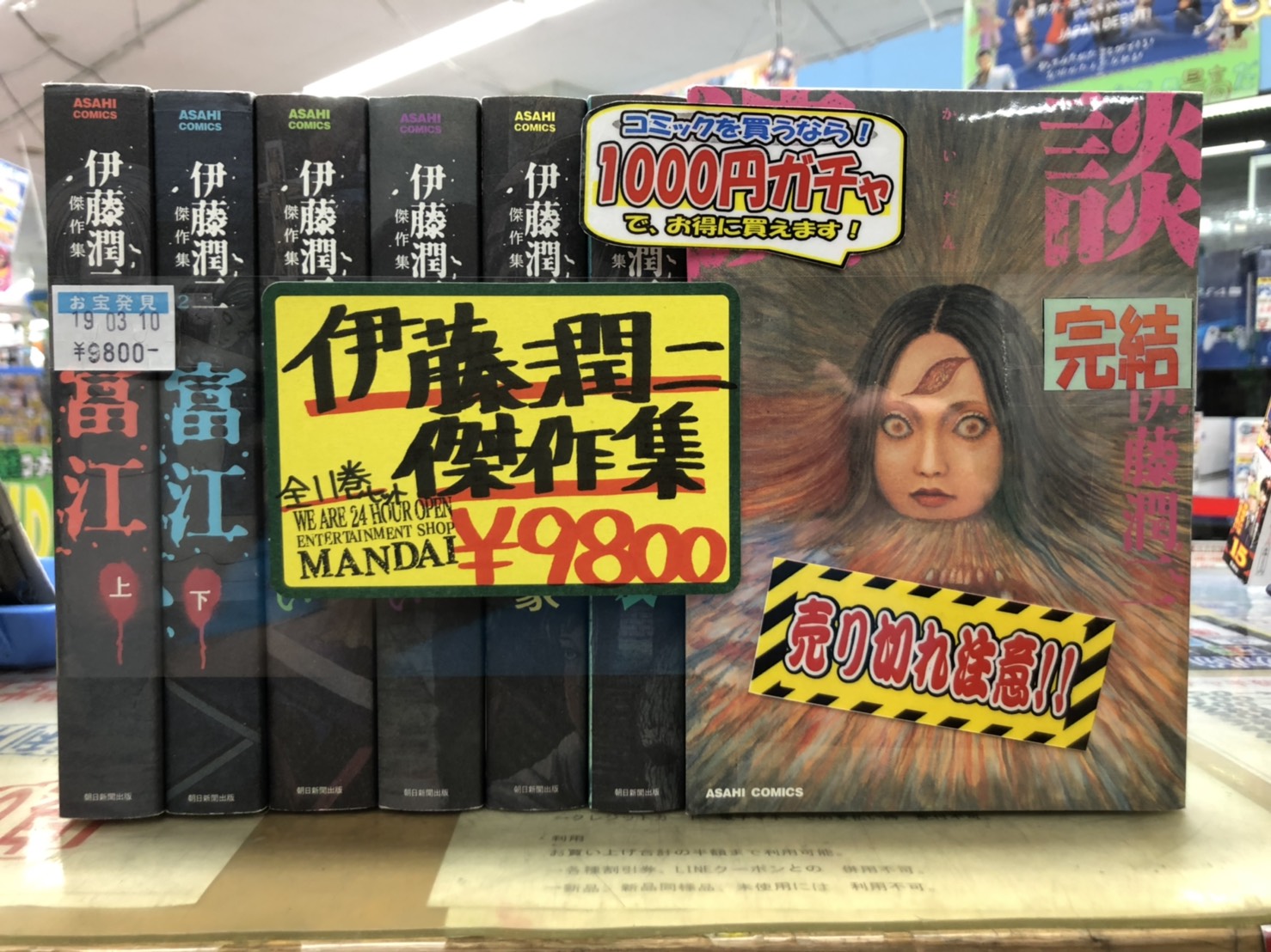 3/11 ＋□コミック入荷情報！□伊藤潤二 傑作集 全11巻セット 入荷しま