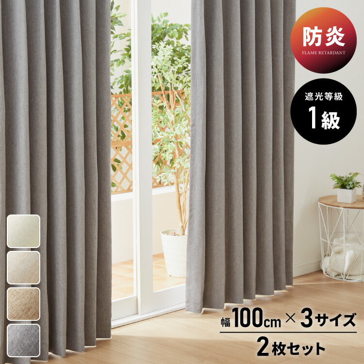 FLAME RETARDANT ドレープカーテン 幅100cm ダブルクロス・トップ