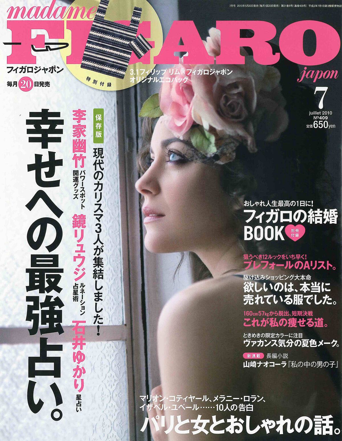 月刊に戻った2010年！ 付録あり、占い、フレンチシック、可愛いもの