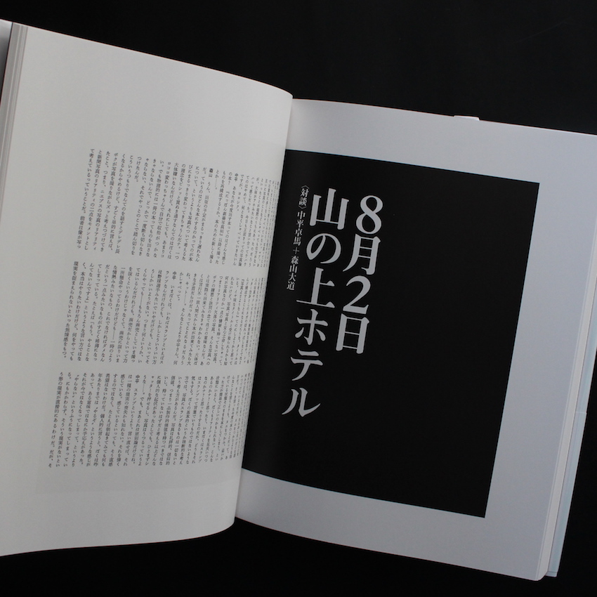 写真よさようなら / Farewell Photography（2019） - 森山 大道