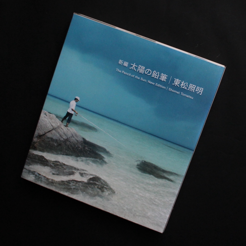 新編 太陽の鉛筆 / New Edition The Pencil of Sun - 東松 照明