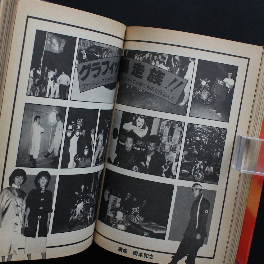 暴走列島 '80（Second Printing）