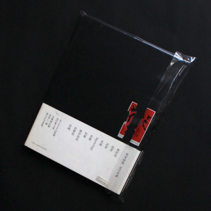 花人生 限定版 / Hana-Jinsei Limited Edition（Signed & Polaroid