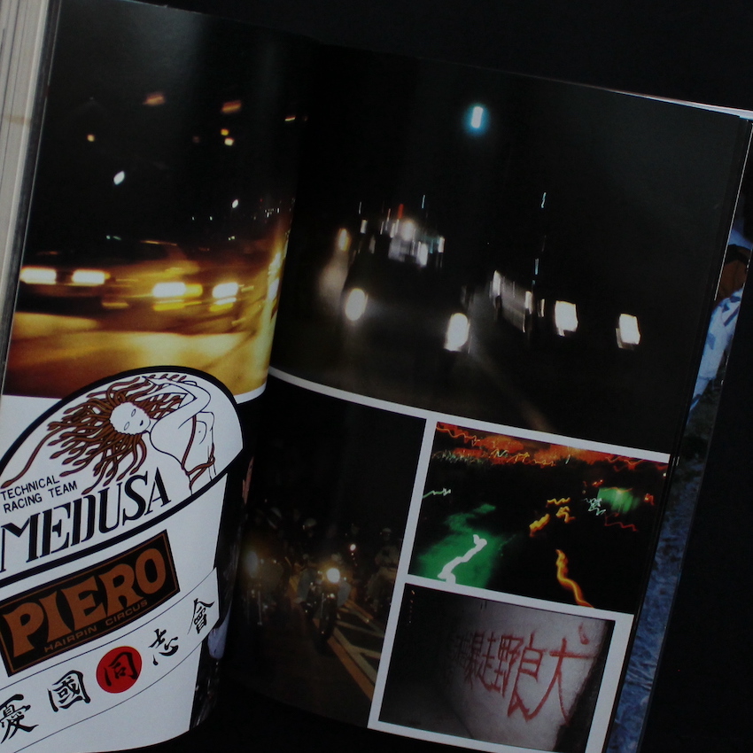 ボア・アップ！ 暴走族 暴走列島 '80 Part 2（Fifth Printing）