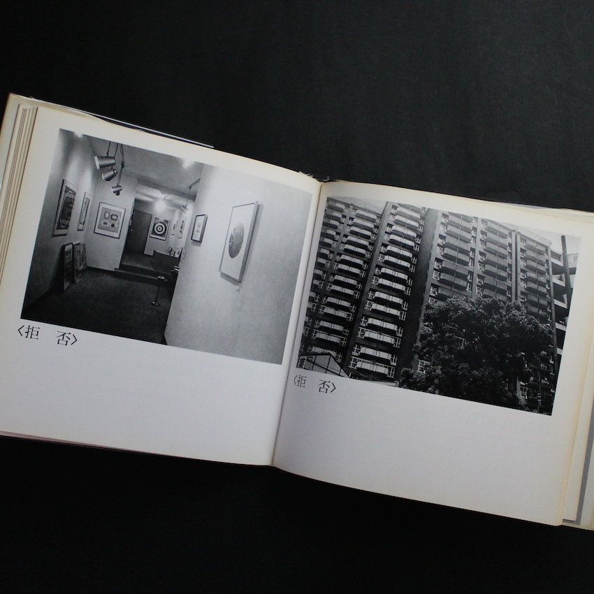 ヒロシマ 1945〜1979 -「原爆の子」の30余年- - 土田 ヒロミ / Hiromi