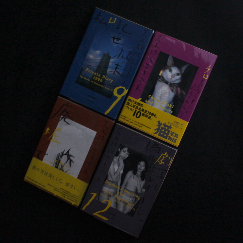 荒木経惟写真全集 全20冊+1冊セット / Nobuyoshi Araki Photo